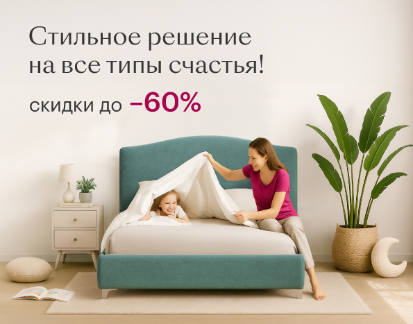 Стильное решение на все типы счастья